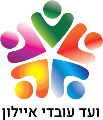 ועד עובדי איילון