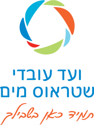 ועד עובדי שטראוס מים