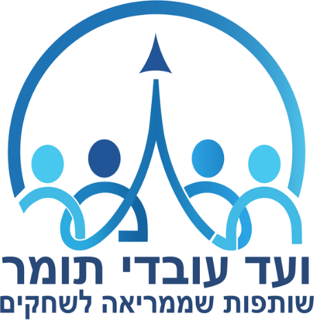 ועד עובדי תומר